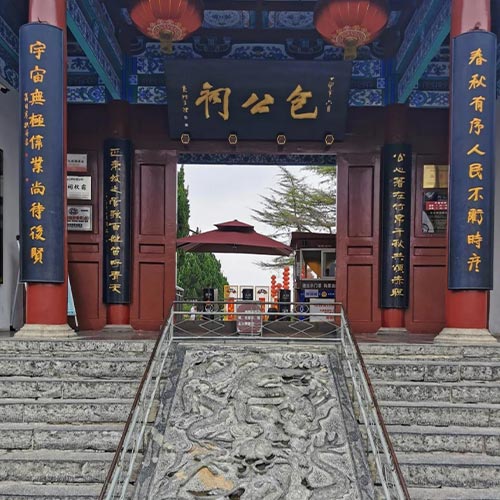 包公祠